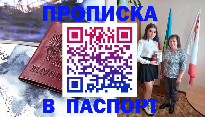 прописка для школы в Эртили