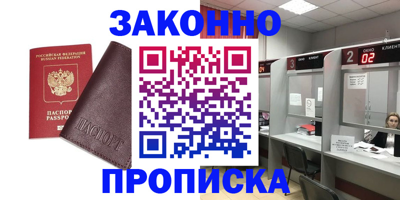 временная регистрация для школы в Эртили