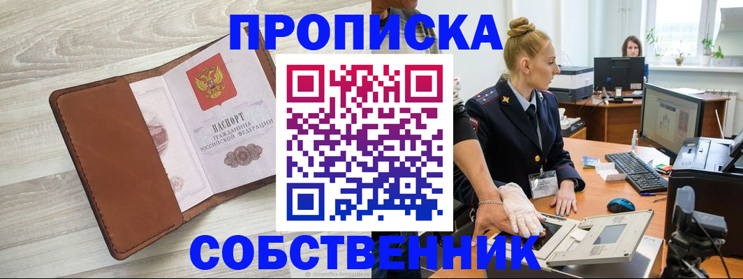 купить прописку в Эртили